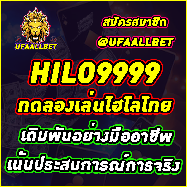 HILO9999 HILO9999 ไลน์ HILO 9999 HILO999